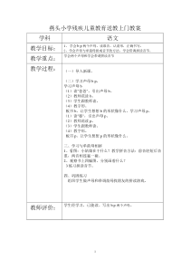 残疾儿童教育送教上门语文教案课程