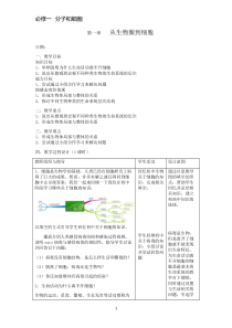 第一章-走进细胞教学设计