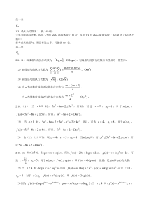 算法设计与分析C++语言描述(陈慧南版)课后答案