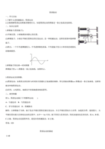 人教版高中物理选修3-4知识点及典型例题解析