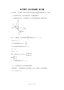 初中数学《反比例函数》练习题及答案-(1)