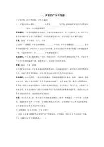 八年级物理声音的产生与传播练习题答案.