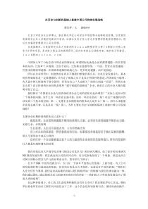 在否定与创新的基础上重建中国公司持续发展战略(1)