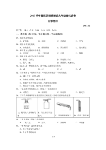 2018普陀中考化学一模试卷及答案