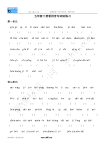 人教版五年级语文下册看拼音写词语总复习