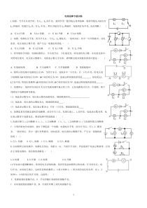 物理电路故障分析(练习题)