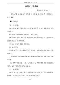 扇形统计图教案设计及反思