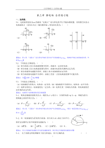 《大学物理学》第三章-静电场-自学练习题