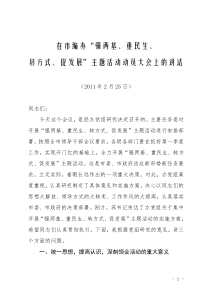 在市编办强两基、重民生、转方式、促发展活动动员会上的讲话