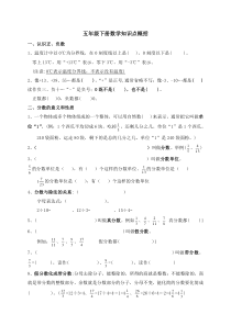 青岛版五年级下册数学知识点汇总