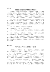 关于确定XXX同志为入党积极分子的公示