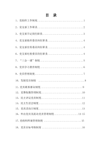 非公企业党建工作制度汇编