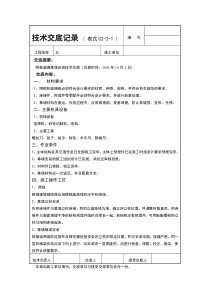 明框玻璃幕墙安装技术交底