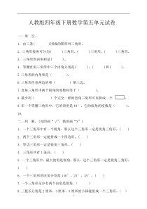 人教版小学数学四年级下册第五单元试卷