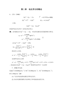 第二章电化学分析概论