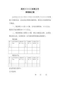 变更注册资本章程修正案(注册资本变更)