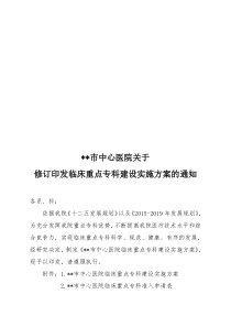 市中心医院临床重点专科建设实施方案