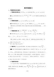 2013-2014数列专题总复习知识点整理与经典例题讲解