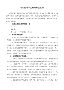 学校留守儿童结对帮扶机制