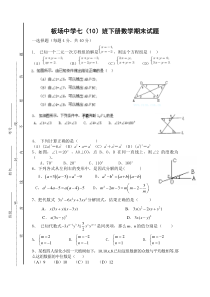 新湘教版七年级下册数学期末试题