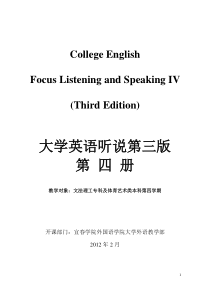 大学英语听说第三版第四册1-10-教案