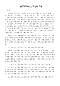 工商管理毕业实习总结五篇