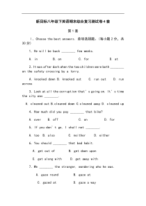 新目标初中英语八年级下期中期末综合复习测试卷4套含参考答案