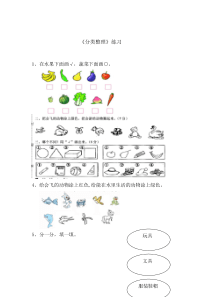 一年级数学分类与整理复习题