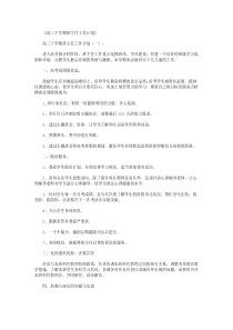 高三下学期班主任工作计划8篇全新版