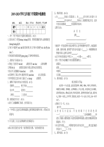 部编版小学五年级语文下册期中考试卷及答案