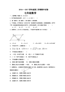 新人教版七年级数学下册期中测试题