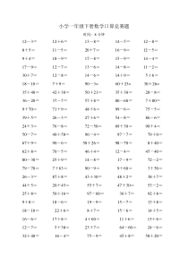 一年级数学下册数学口算竞赛题