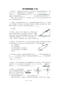 高中物理易错题150道(附参考答案)