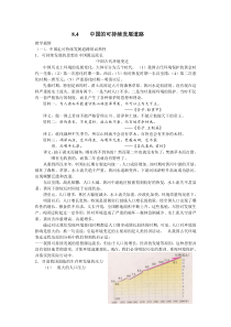 地理教案教学设计中国的可持续发展道路