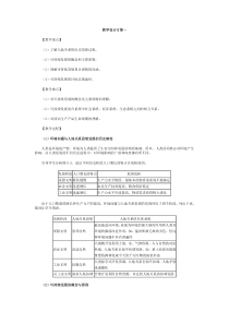 地理教案教学设计可持续发展教学设计方案