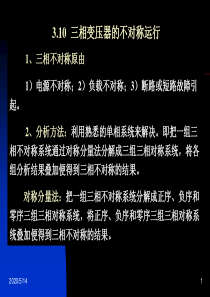 电机学辜承林(第三版)3(1)+三相变压器的不对称运行