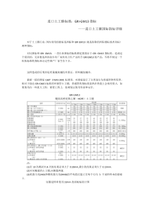 进口土工膜标准：GRI-GM13指标