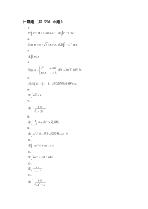 不定积分-计算题