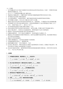 加工与保藏学题目汇总题(有答案)打印