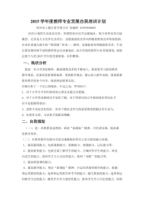 学年度教师专业发展自我培训计划