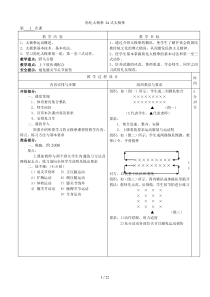 优秀教案-简化太极拳-24式太极拳