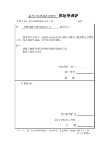 绿化栽植土施肥和表层整理检验批