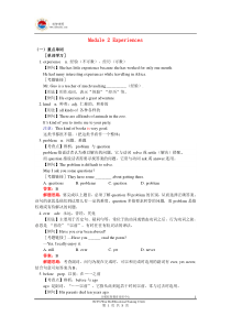 外研社八年级英语-Module-2-Experiences-知识点外研社(新标准)