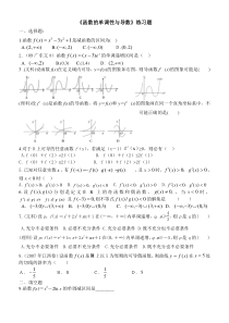 《函数的单调性与导数》练习题