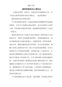 教师急救培训心得体会