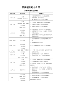 大班一日活动安排表