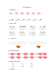 二年级下册语文期中测试