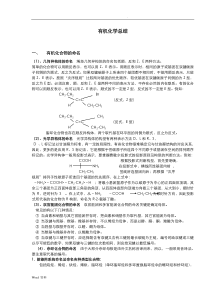 大学有机化学总结