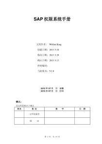 SAP系统权限详细操作手册