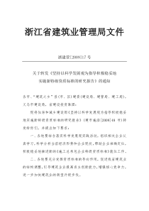 坚持以科学发展观为指导